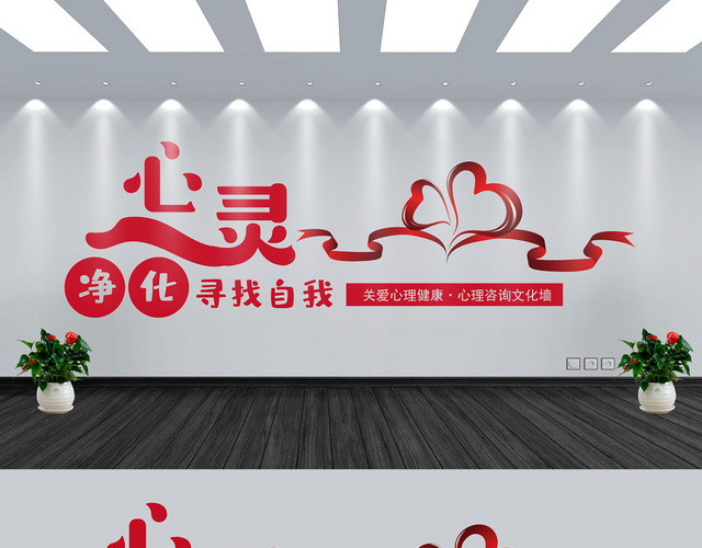 简约心灵净化寻找自我心理咨询文化墙展板