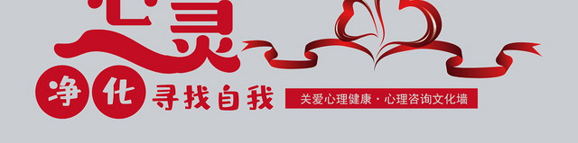 简约心灵净化寻找自我心理咨询文化墙展板