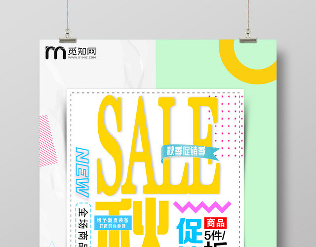 绿色小清新夏季清仓SALE促销活动商品海报
