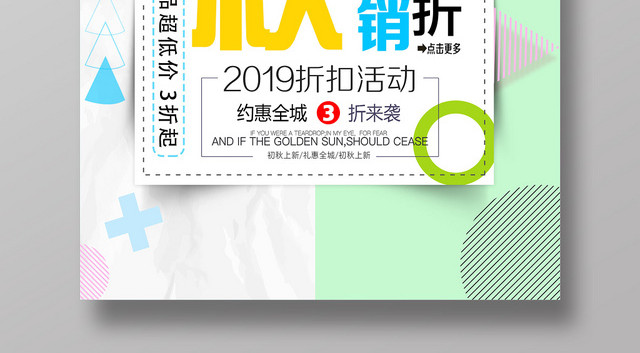 绿色小清新夏季清仓SALE促销活动商品海报