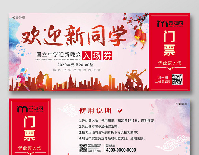晚会入场券简约红色城市人物剪影欢迎新同学入场券门票