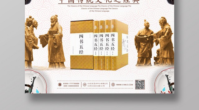 创意简约传统中国风国学经典宣传海报