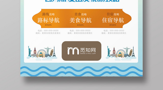 白色清新自然旅行攻略海报