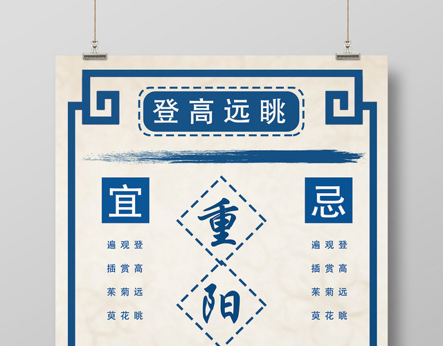 蓝色古典重阳意中国风海报