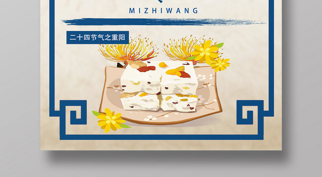 蓝色古典重阳意中国风海报