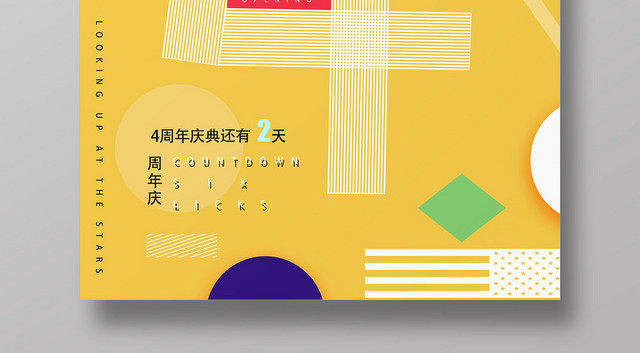 黄色极简公司周年庆海报