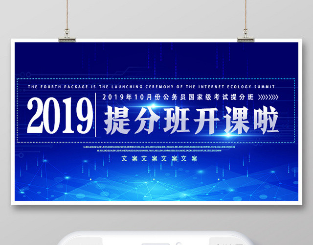 封面蓝色科技风提分班开课啦公务员微信公众号首图
