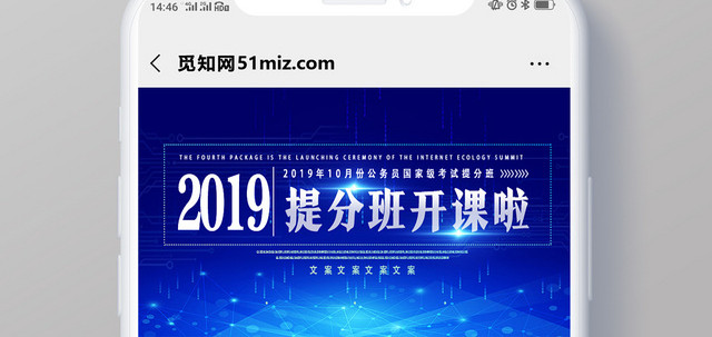 封面蓝色科技风提分班开课啦公务员微信公众号首图