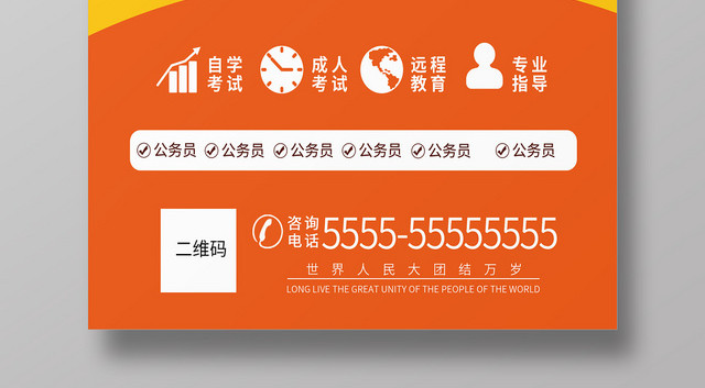 黄色简约考公务员考试培训宣传海报