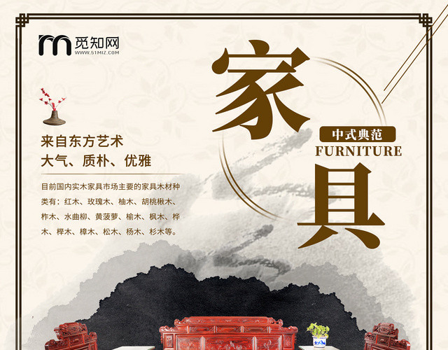 中式古典家具家居宣传DM单