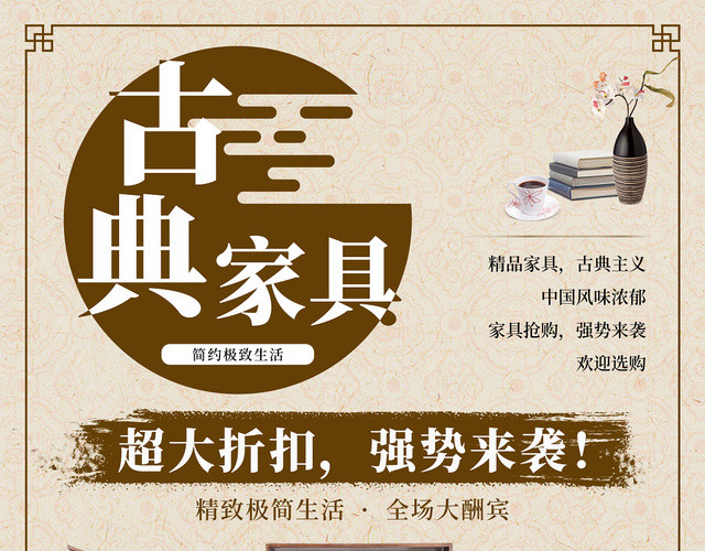 中式古典家具家居宣传DM单