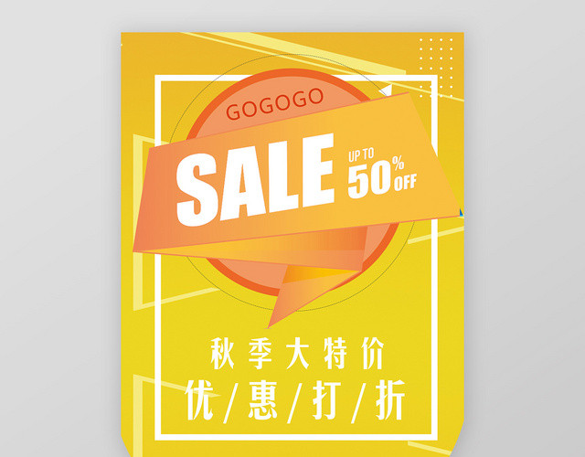 金黄色背景夏日SALE促销活动吊旗