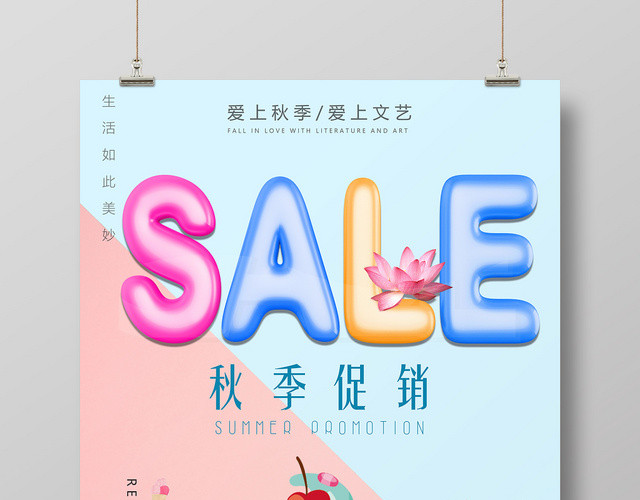 小清新冰淇淋SALE促销海报