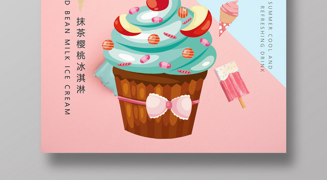 小清新冰淇淋SALE促销海报