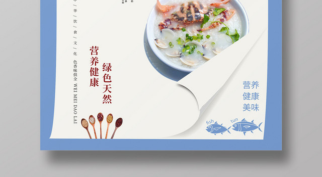 蓝白简约时尚美味小米南瓜粥宣传海报