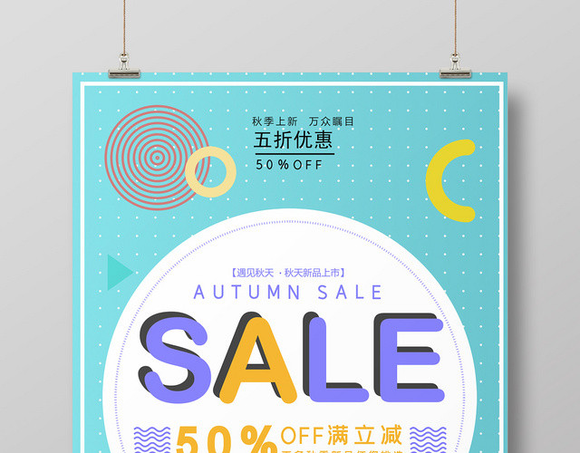 蓝色几何促销SALE活动宣传海报