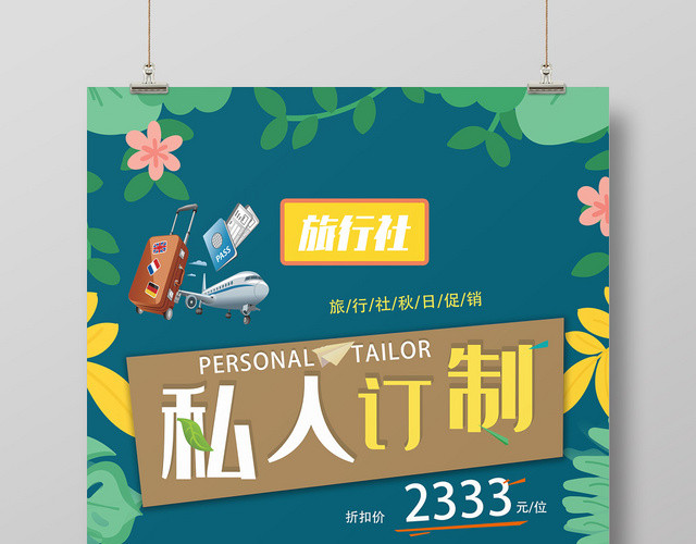 深蓝色清新大气旅游攻略私人订制海报
