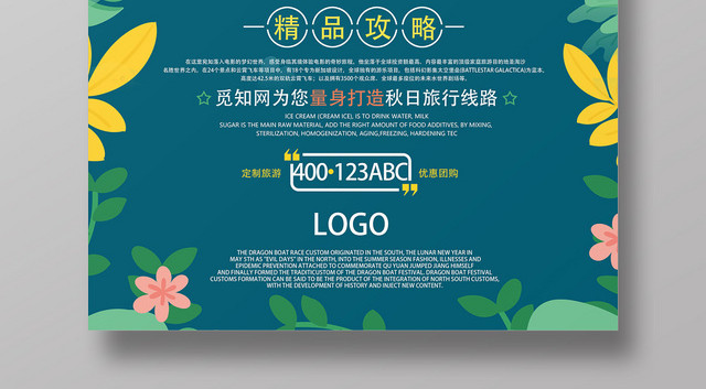 深蓝色清新大气旅游攻略私人订制海报