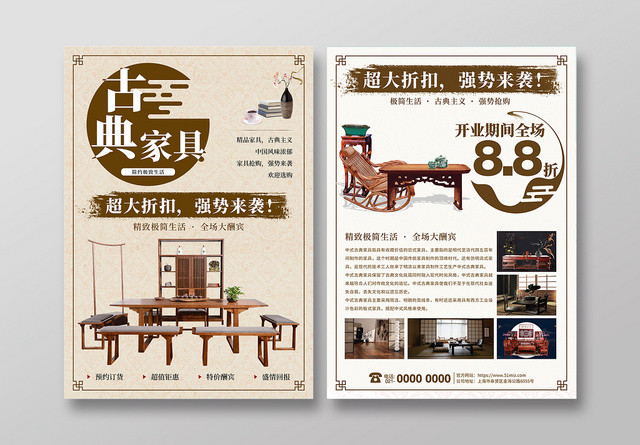 中式古典家具家居宣传DM单