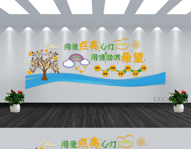 卡通风格清新风心理咨询文化墙