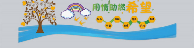卡通风格清新风心理咨询文化墙