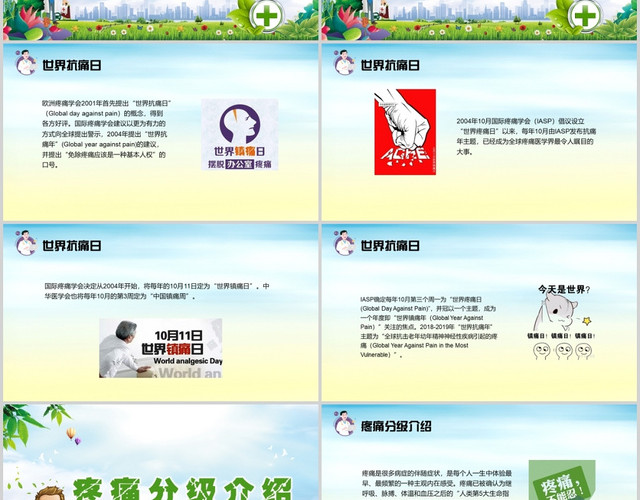 儿童卡通世界镇痛日PPT模板