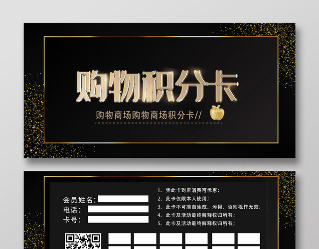 黑色高奢贵气积分卡卡券