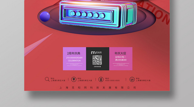 2周年庆典现代空间红色背景立体字周年庆典活动海报