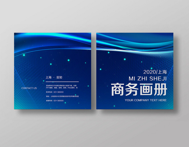 深蓝色线条商务商务画册宣传画册封面
