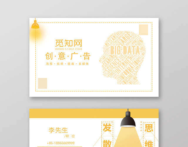 创意设计大脑思维字母名片