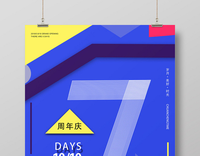 蓝色极简公司周年庆海报