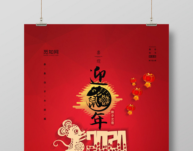 2020鼠年新春海报