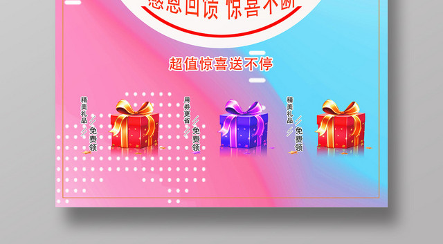 粉色渐变可爱5周年庆典公司周年庆海报