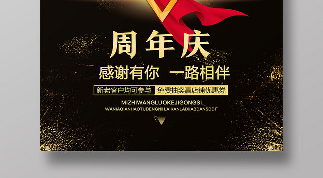 金色辉煌一周年庆公司周年庆海报