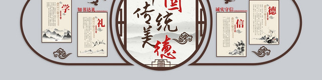 学校德育展板中国传统美德褐色宣传创意文化墙