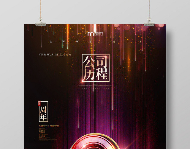 2周年庆黑紫色现代星空流星背景公司历程2周年庆典活动海报