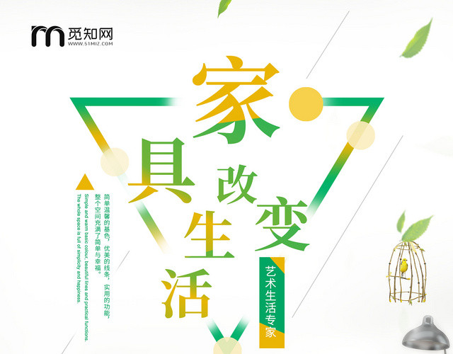 定制家具家居宣传DM单