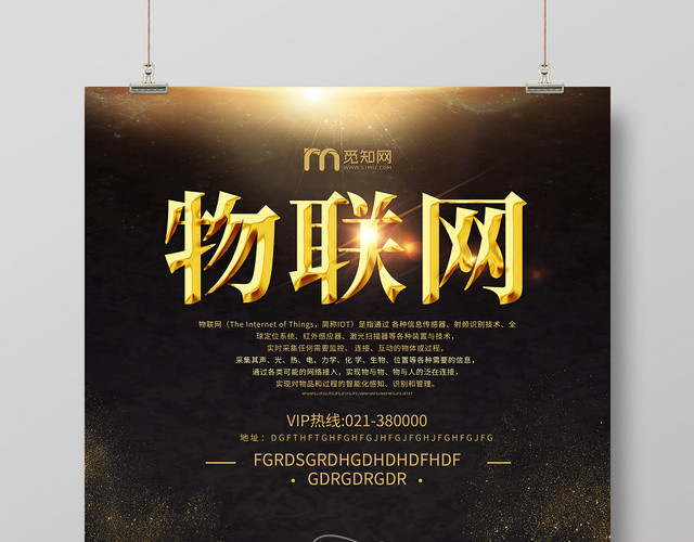 黑金色大气背景物联网互联网科技海报活动