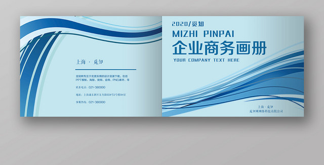 简约天蓝色小清新商务商务画册宣传画册封面