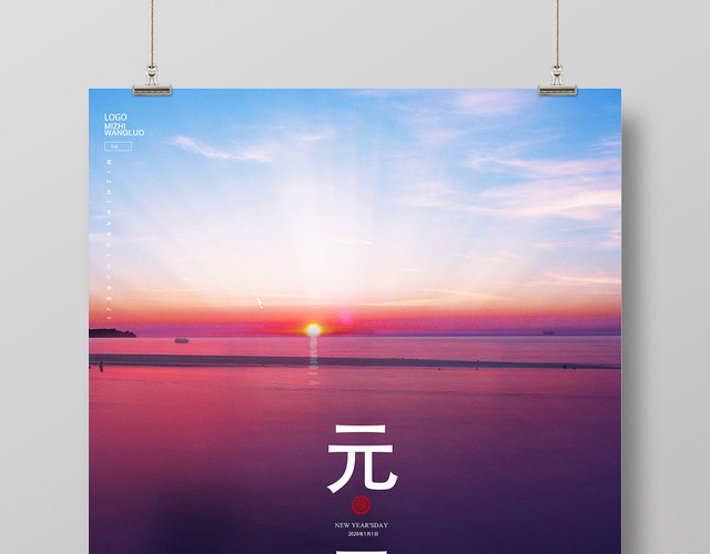 红色唯美元旦海报