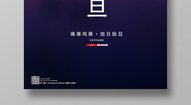 红色唯美元旦海报