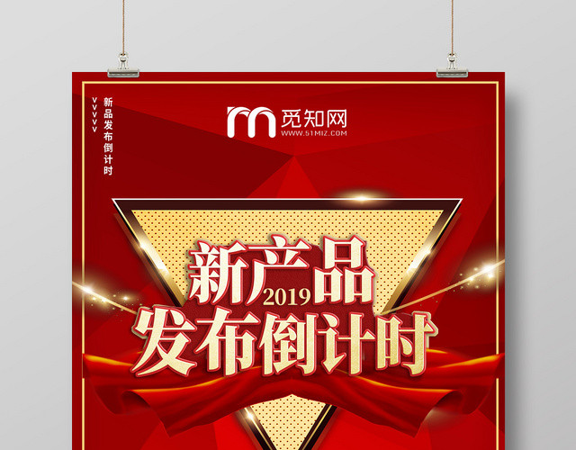 红色高档大气新产品发布会倒计时3天海报活动