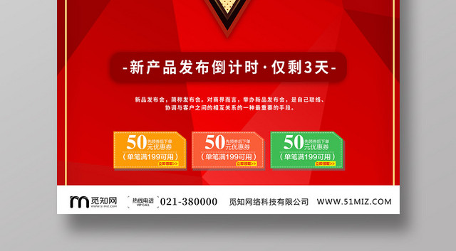 红色高档大气新产品发布会倒计时3天海报活动