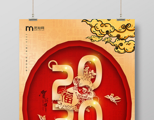 剪纸风2020年鼠年吉祥新春海报