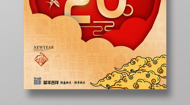 剪纸风2020年鼠年吉祥新春海报