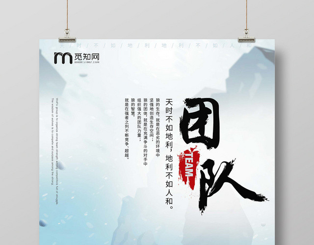 竖版企业团队精神宣传海报展板文化墙