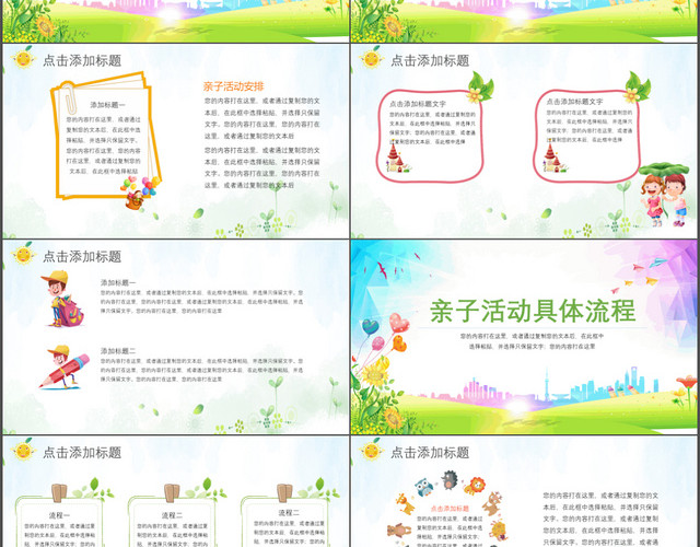 大气动态亲子运动会通用PPT模板