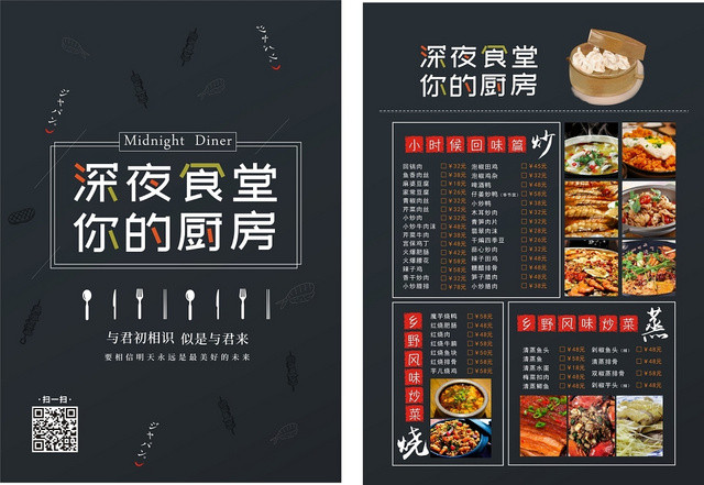厨房黑色创意简约时尚大气菜单