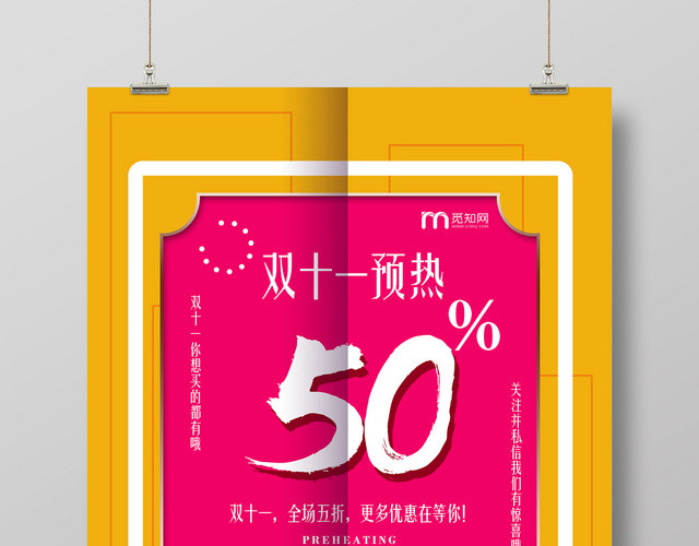 黄色梅红色双十一预热五折活动叠加宣传海报双十一海报