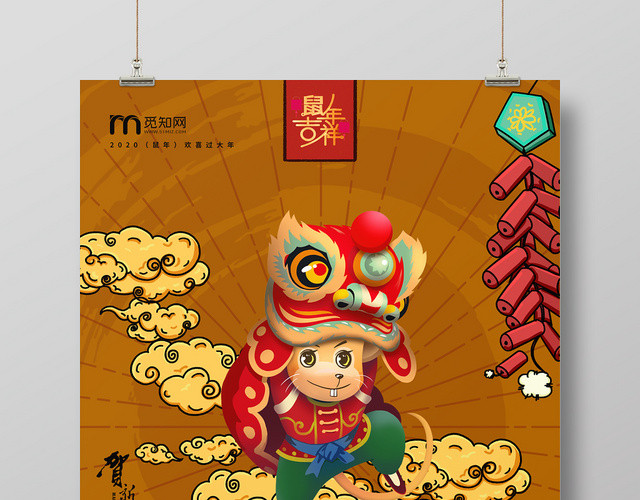 国潮风鼠年大吉海报设计